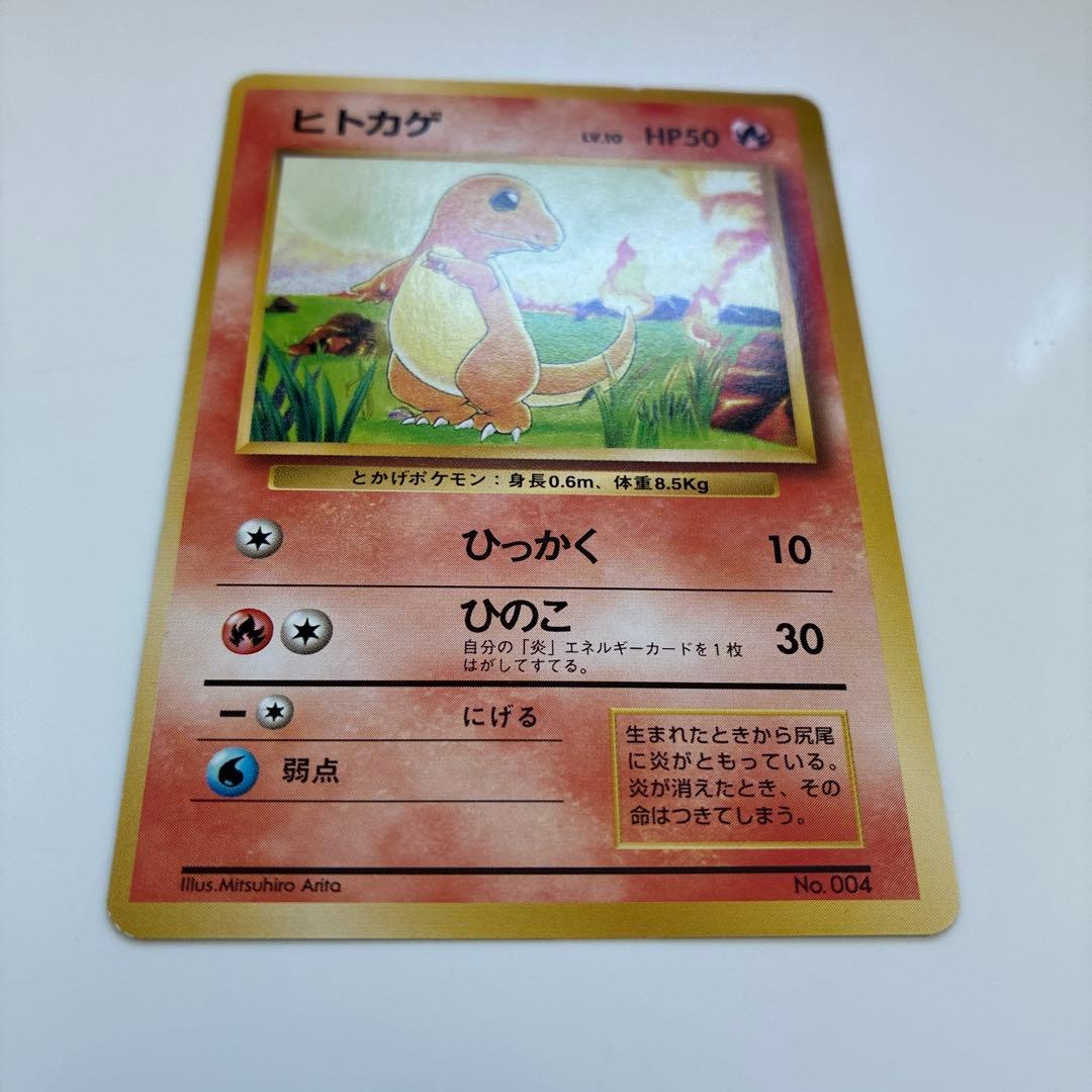 【初版マークなし】ポケモンカード　ヒトカゲ