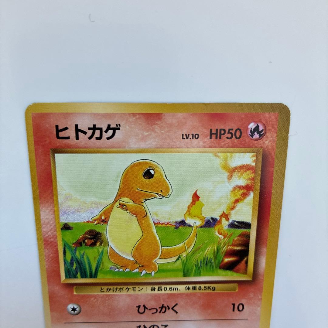 【初版マークなし】ポケモンカード　ヒトカゲ