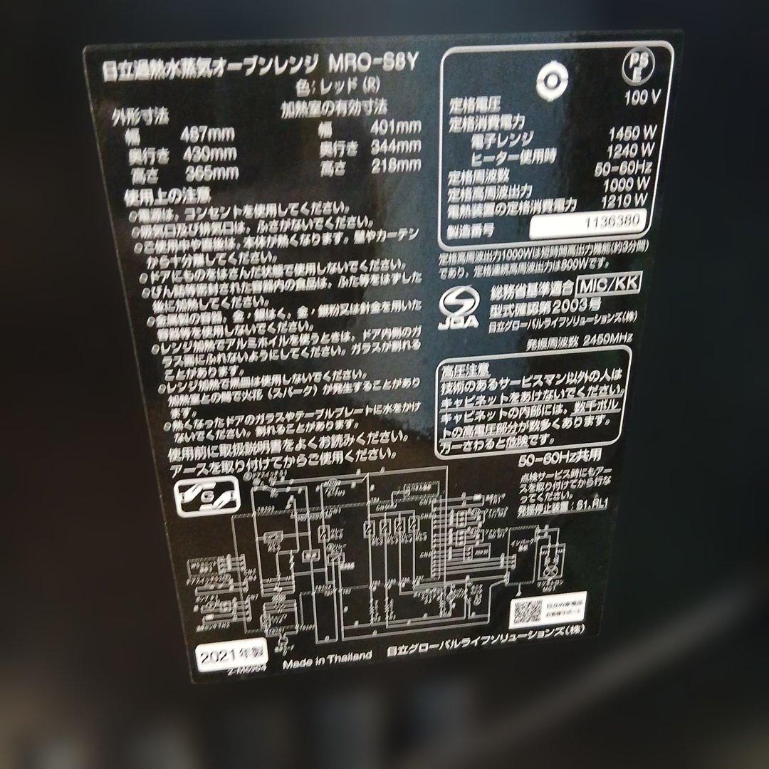 HITACHI MRO-S8Y オーブンレンジ レッド 中古