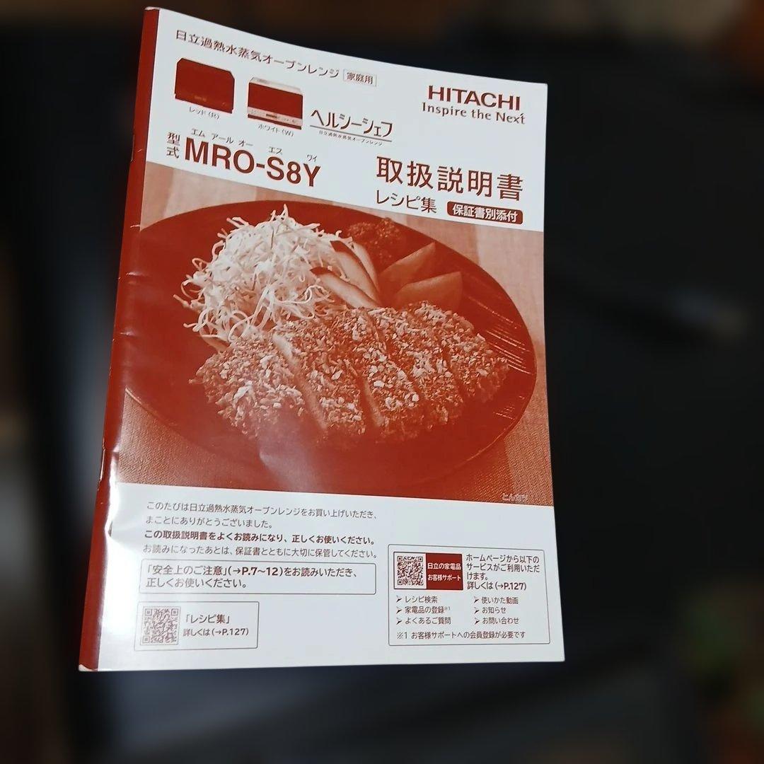 HITACHI MRO-S8Y オーブンレンジ レッド 中古