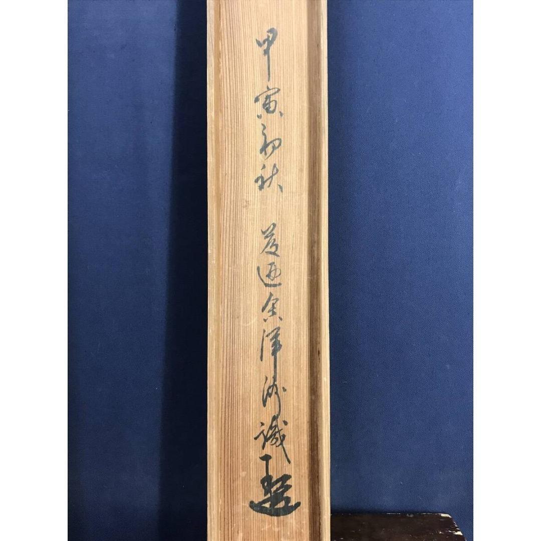 模写/佐伯岸駒/雲龍図/昇竜/昇龍図/花鳥図/掛軸/名家伝来/AK-894