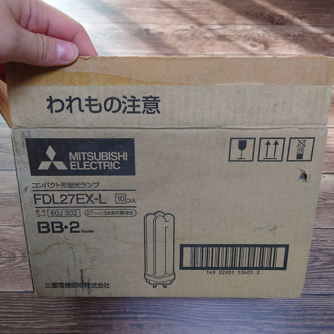 【新品10本】三菱電機 FDL27EX-L BB・2 蛍光ランプ