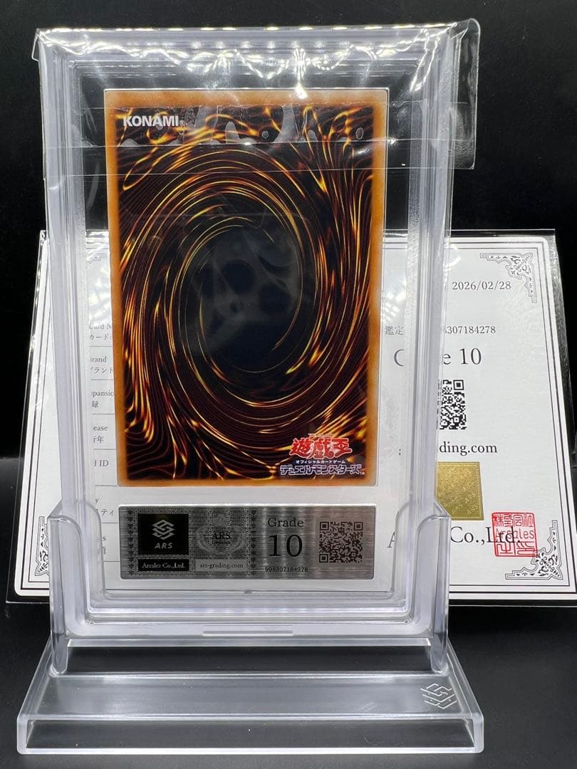 【ARS10】遊戯王 青眼の究極竜 SDX-001 レリーフ ARS鑑定