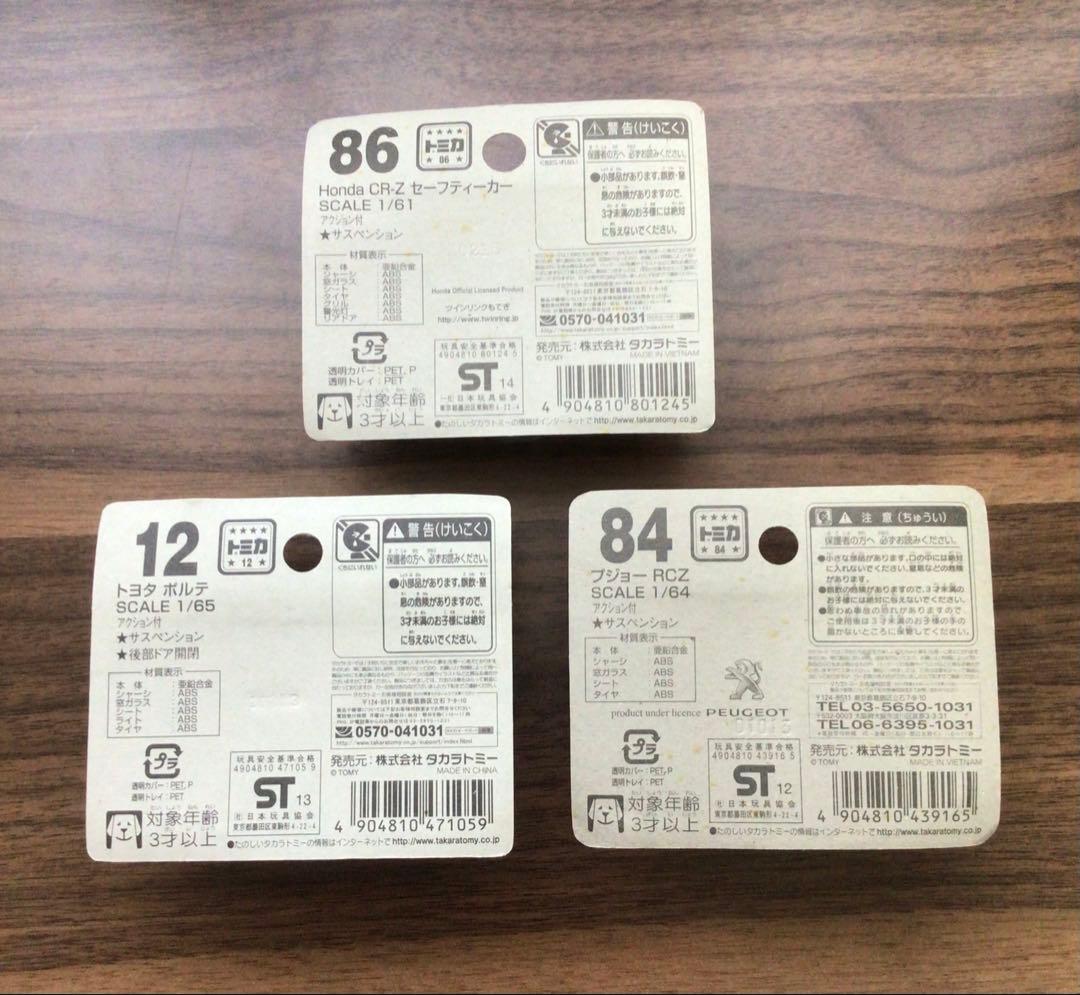 新品未開封・未使用トミカ ミニカー 5点セット