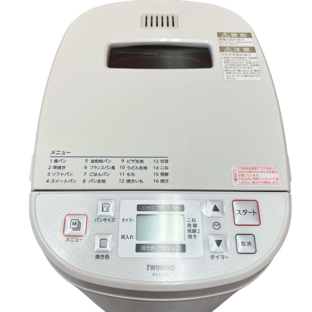 【未使用品】TWINBIRD ツインバード PY-E635 ホームベーカリー