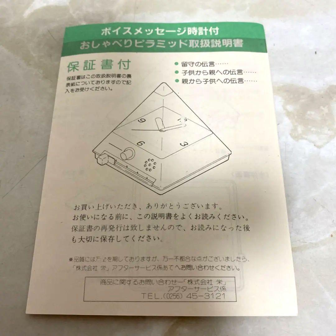 未使用 昭和レトロ ツインバード 時計付おしゃべりピラミッド 希少