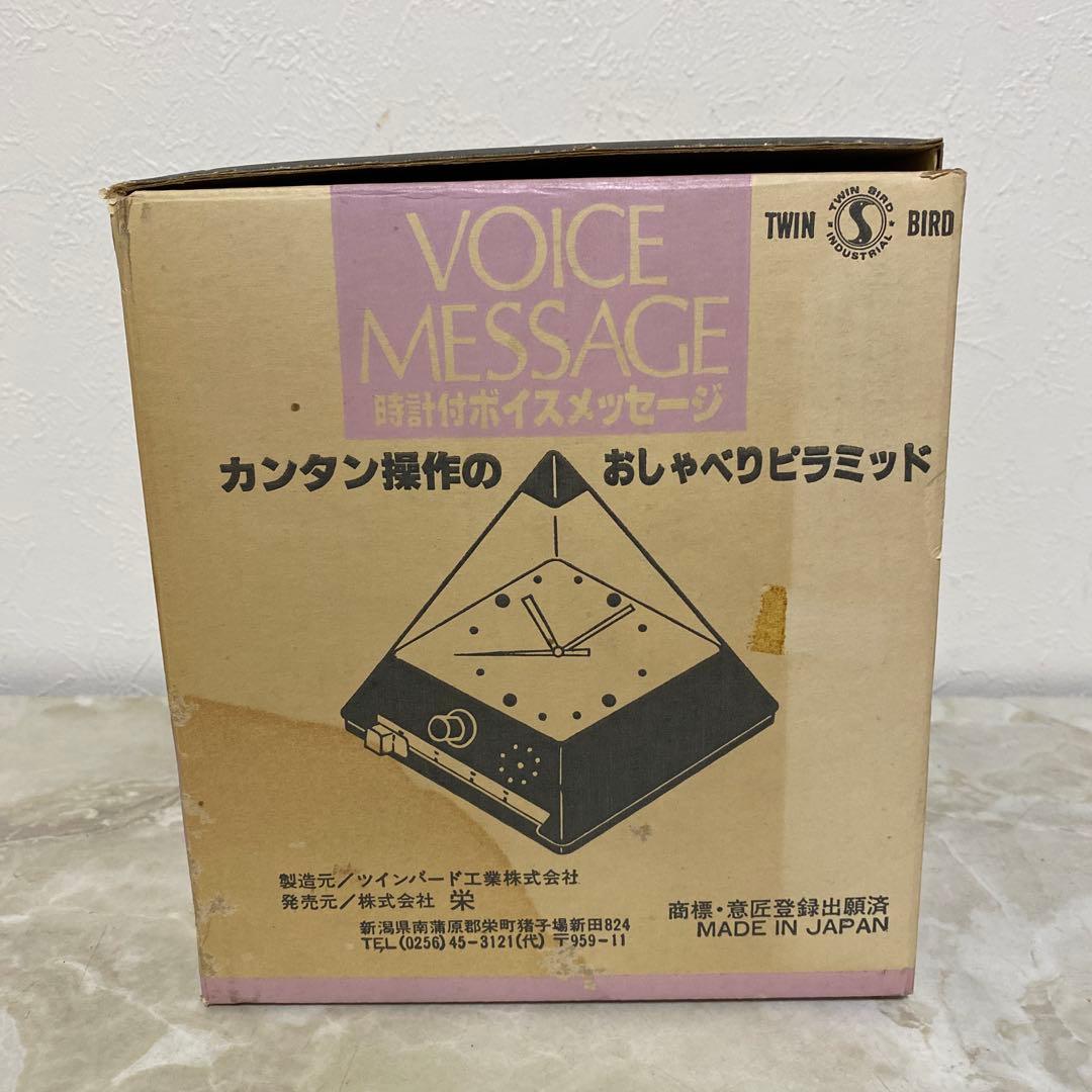 未使用 昭和レトロ ツインバード 時計付おしゃべりピラミッド 希少