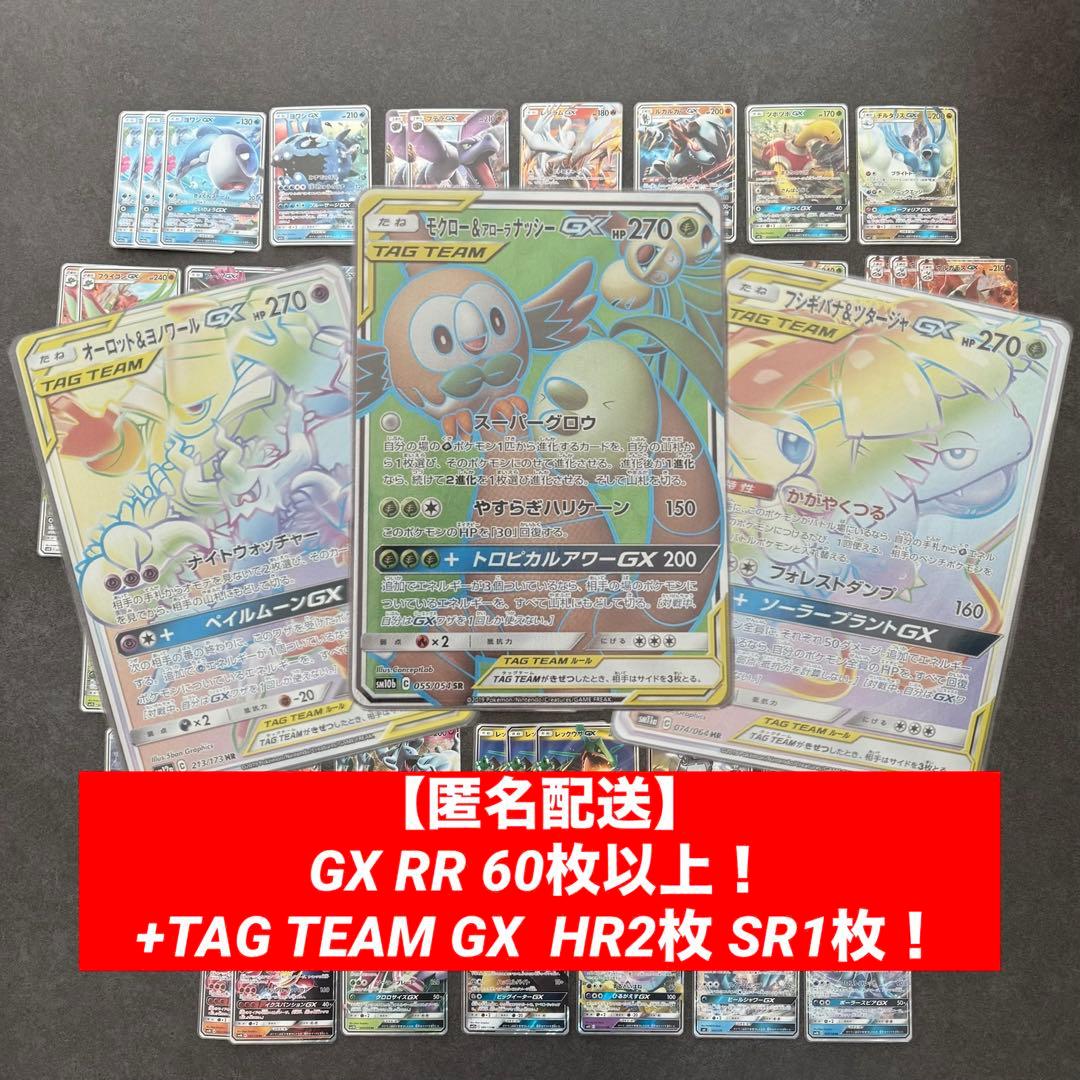 ポケモンカード GX 60枚以上、HR2枚、SR1枚セット まとめ売り ポケカ