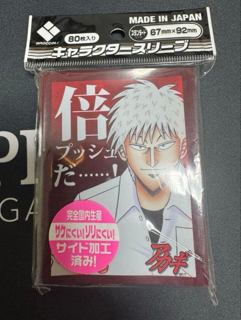 キャラクタースリーブ アカギ 赤木しげる 「倍プッシュだ……！」 新品未開封