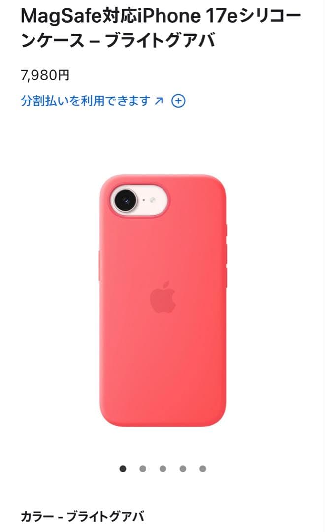 純正正規品　新品　iPhone17e シリコンカバー　アップルストア　スマホ