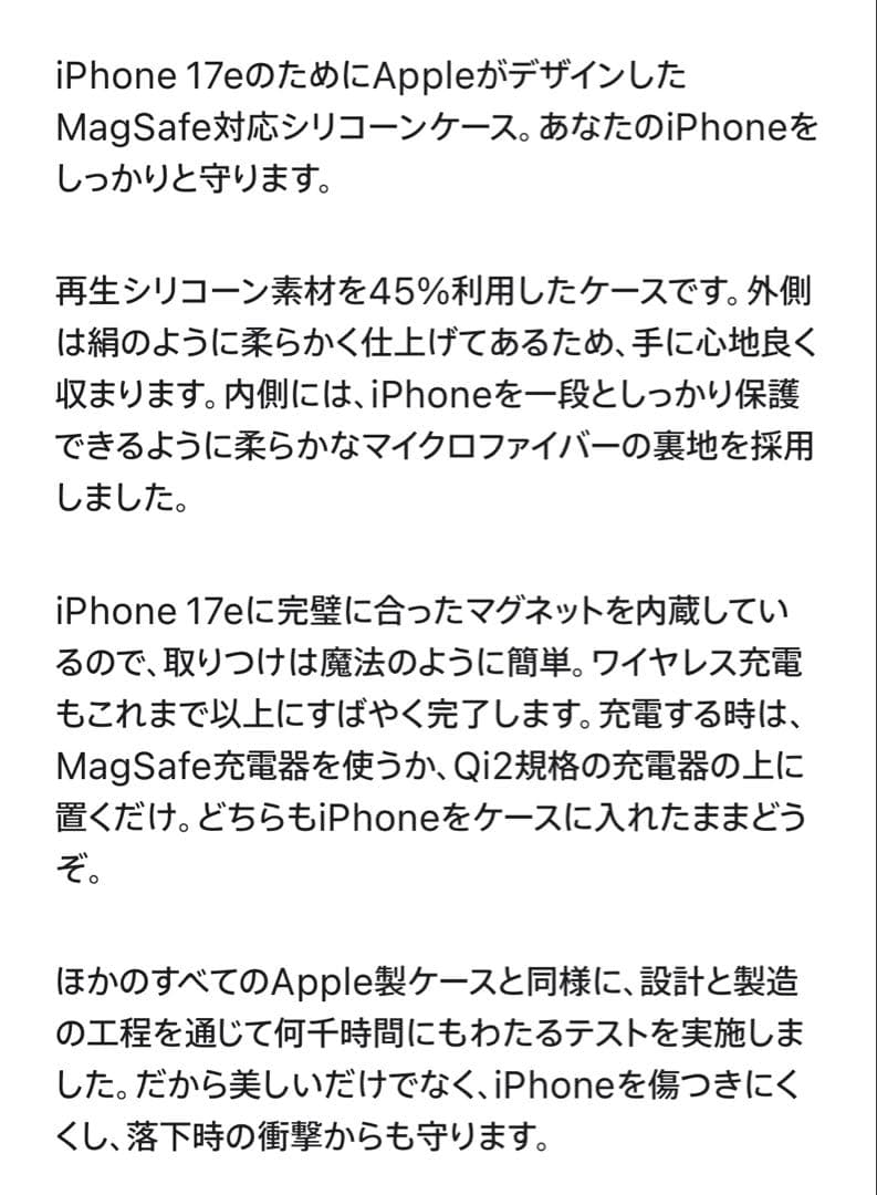 純正正規品　新品　iPhone17e シリコンカバー　アップルストア　スマホ