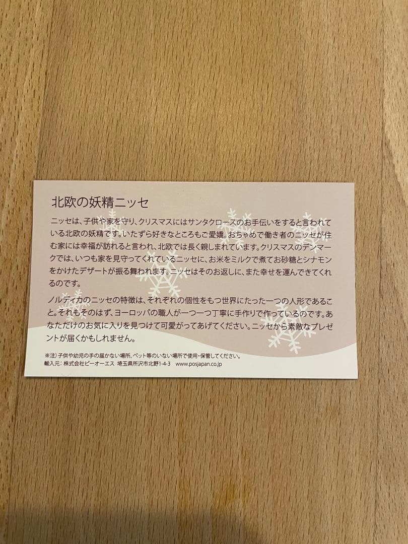 ノルディカニッセ 「星に願いを」北欧雑貨オリジナル2021