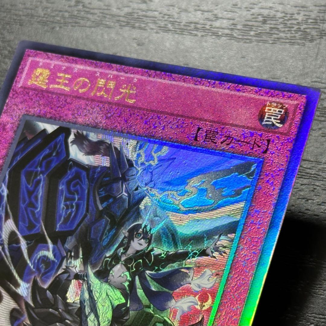 遊戯王 霆王の閃光 レリーフ 3枚