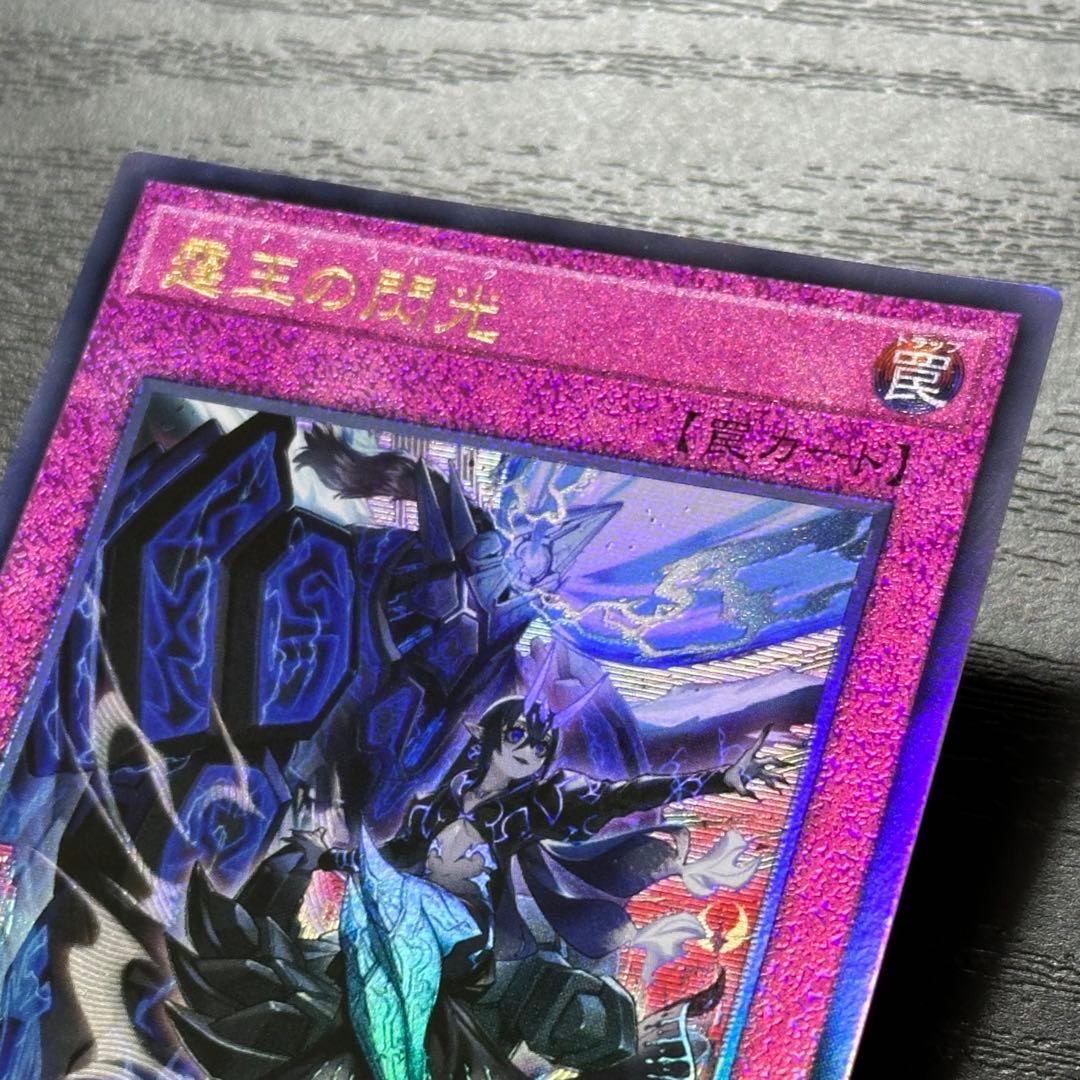 遊戯王 霆王の閃光 レリーフ 3枚