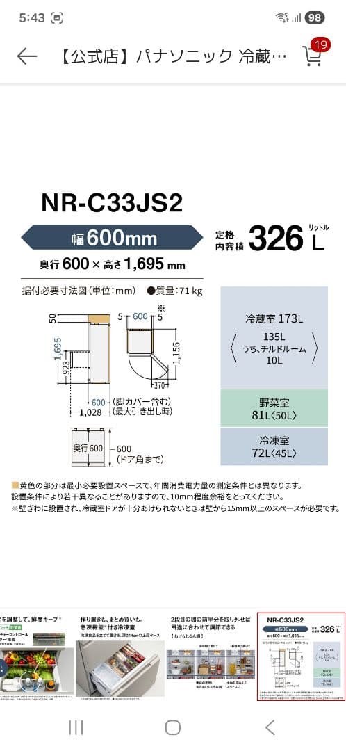 PanasonicパナソニックNR-C33JS2冷蔵庫326l　2025年