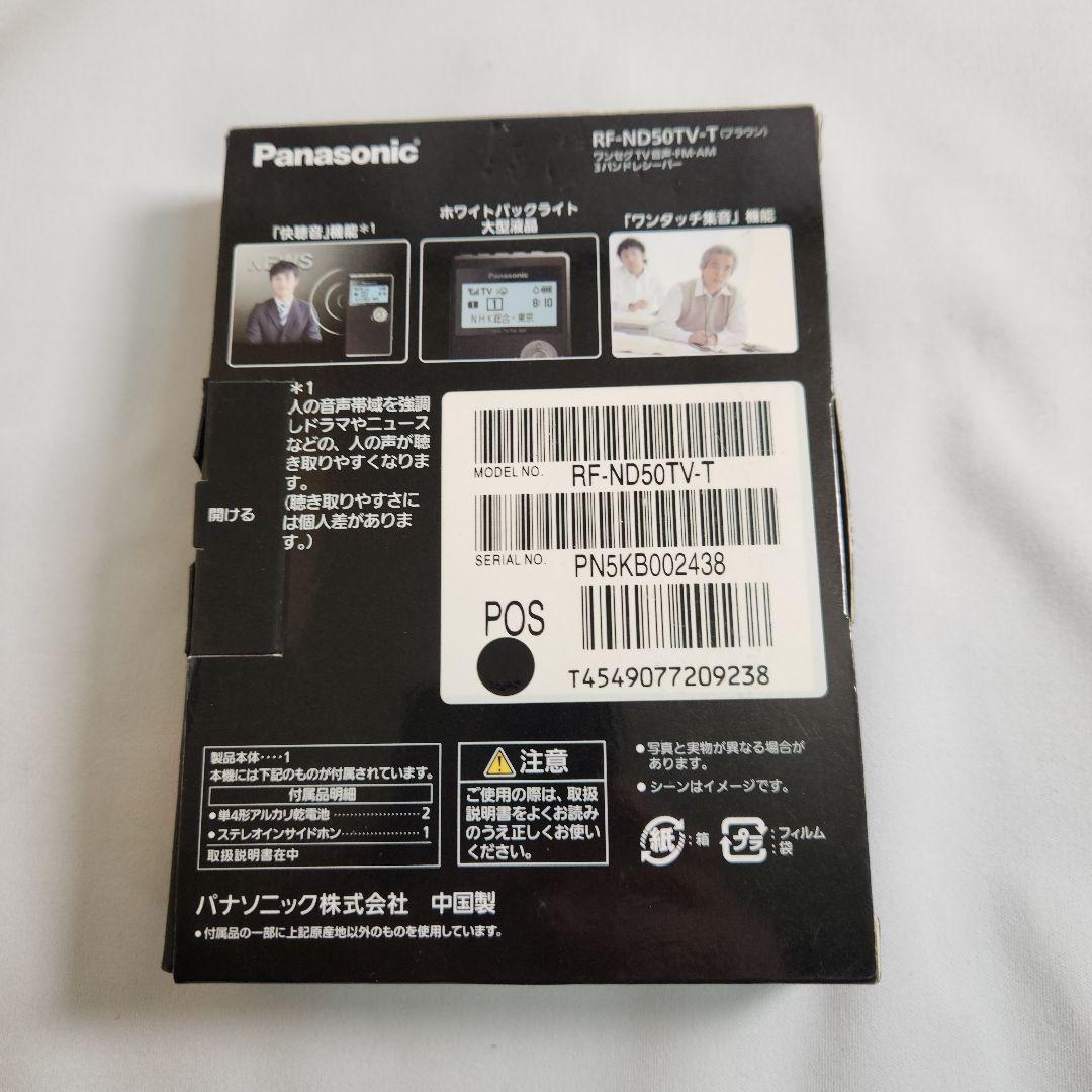 パナソニック ワンセグTV音声 FM-AM3バンドレシーバー本体