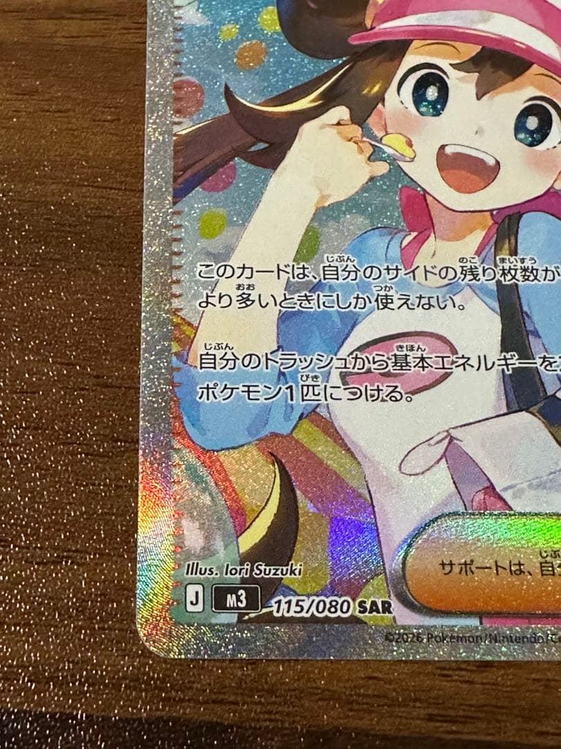 メイのはげまし SAR 115/080 ポケモンカード　ポケカ　ムニキスゼロ
