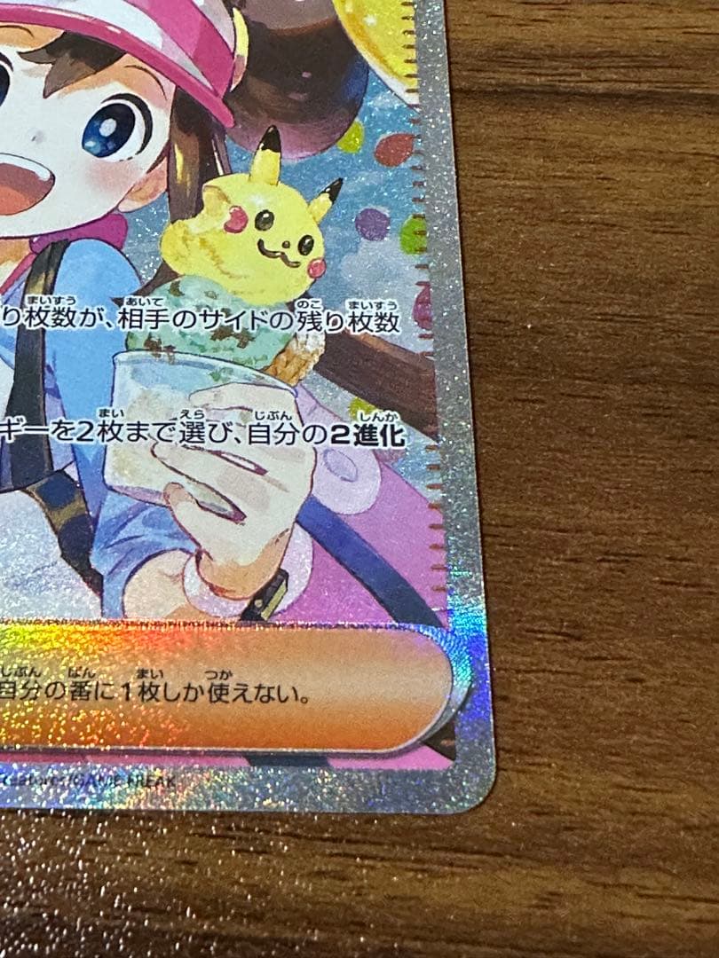 メイのはげまし SAR 115/080 ポケモンカード　ポケカ　ムニキスゼロ