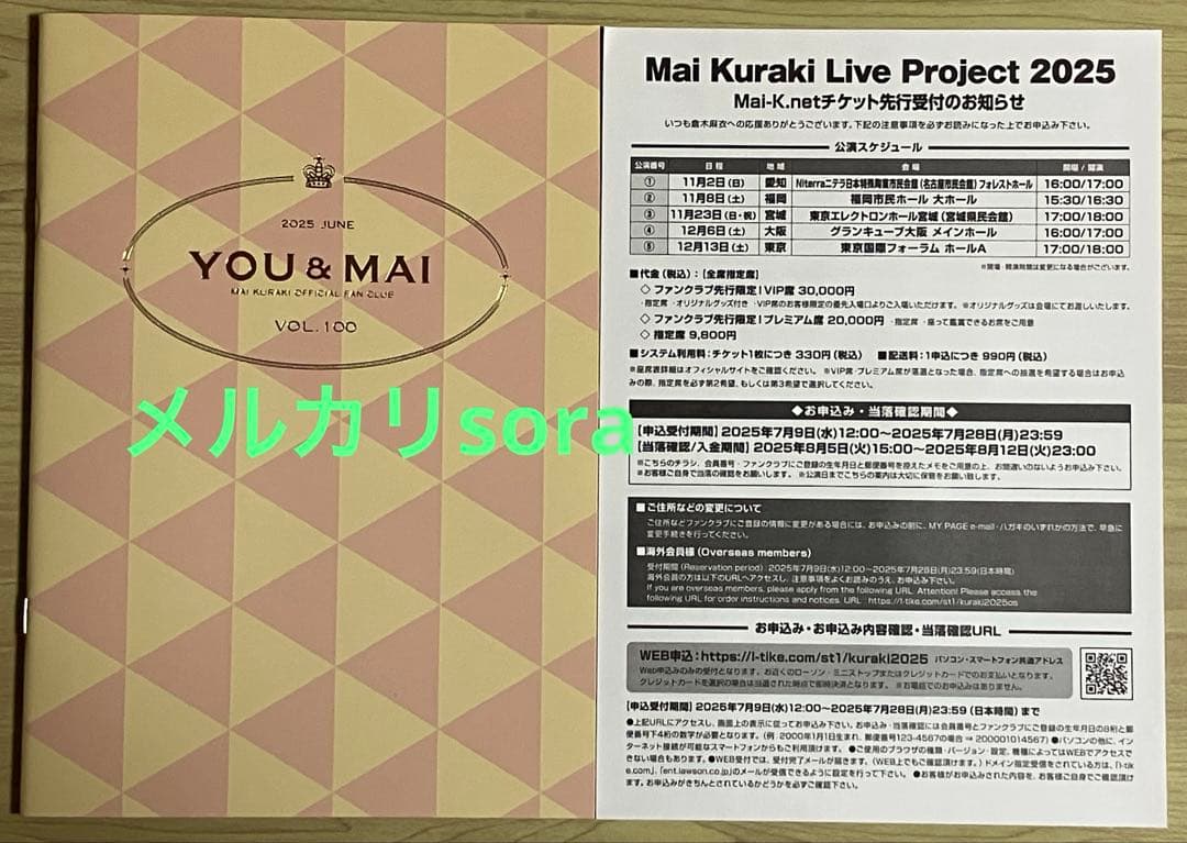 倉木麻衣$会報100号記念号+創刊号000号レプリカ表紙ポスターファンクラブ限定