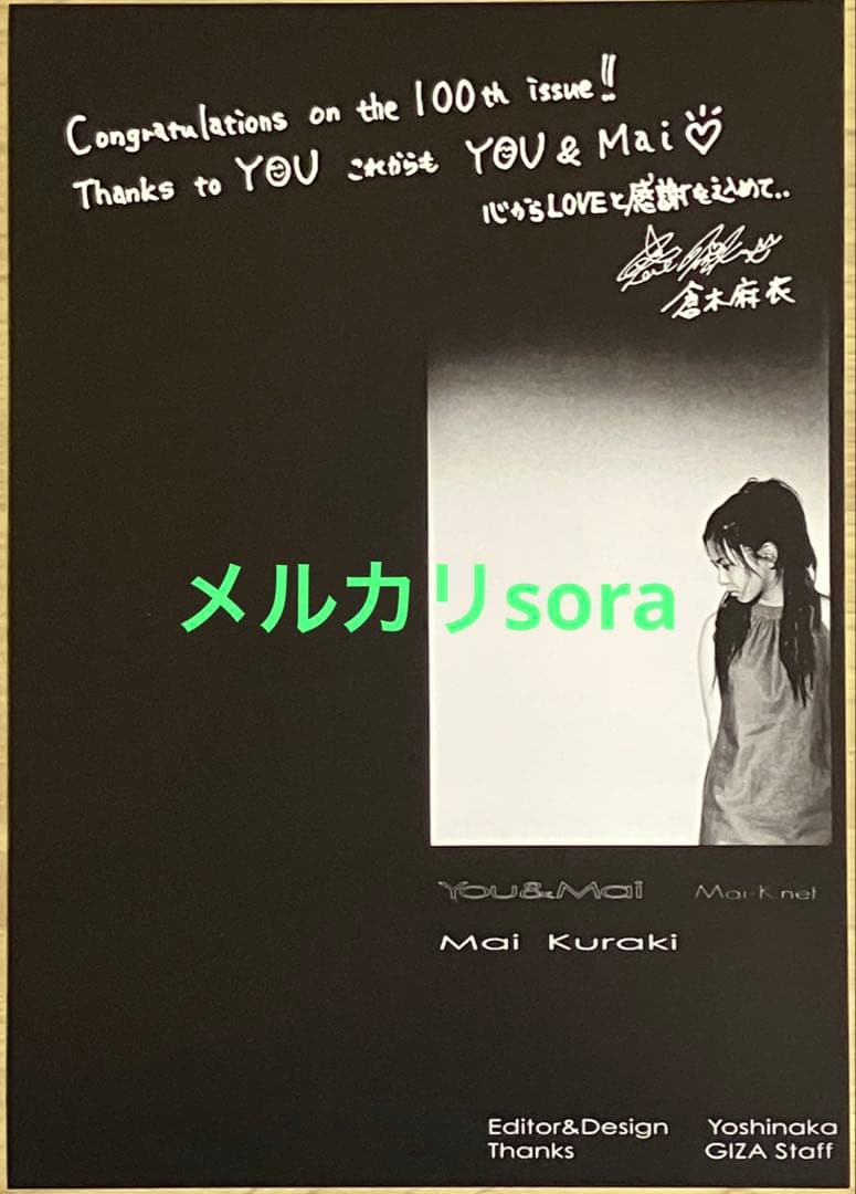 倉木麻衣$会報100号記念号+創刊号000号レプリカ表紙ポスターファンクラブ限定