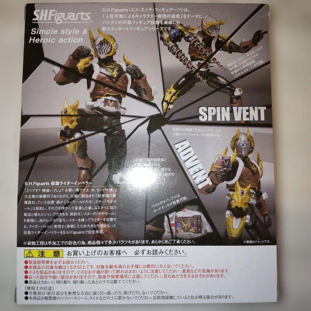 S.H.Figuarts 仮面ライダーインペラー
