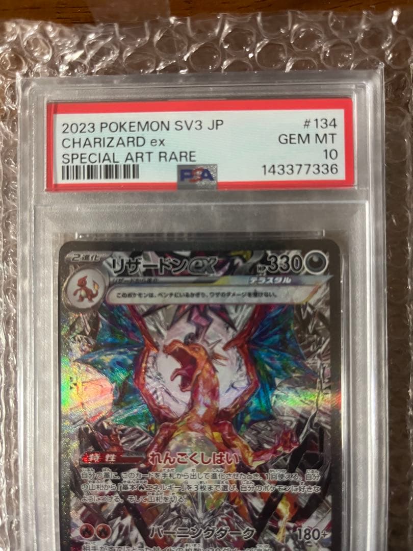 ポケモンカードゲーム 2023 POKEMON SV3 JP CHARIZARD ex #134