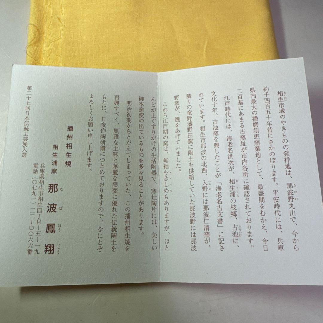 播州相生焼　相生浦窯　那波鳳翔　青磁小皿　五客揃