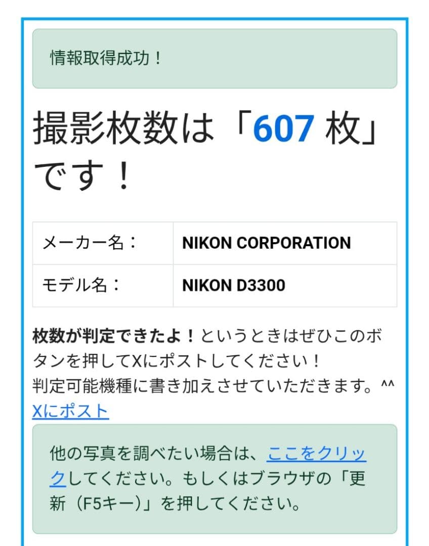 Nikon　D3300 ＋レンズ　S数607回 　ほぼ新品！