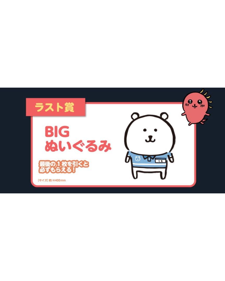 自分ツッコミくま くじ ラストワン ぬいぐるみ ナガノ