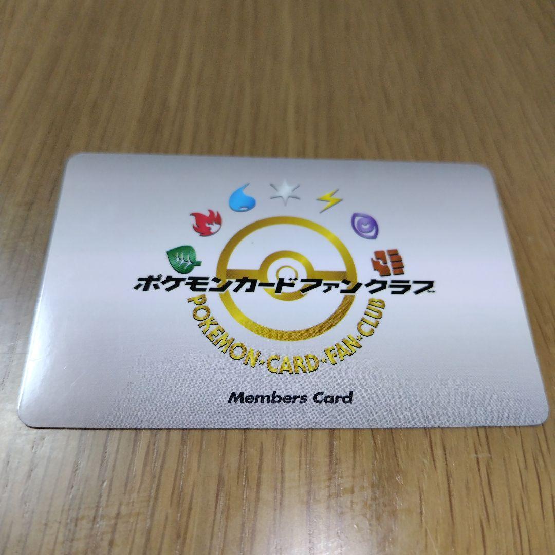 ポケモンカードファンクラブメンバーズカード2000年　1999年発行　旧裏時代