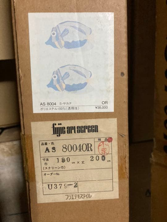 値下げ！ハートアートコレクション　アートスクリーン「サカナ」