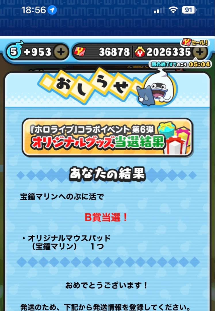 ホロライブ×妖怪ウォッチぷにぷに当選品　宝鐘マリンオリジナルマウスパッド