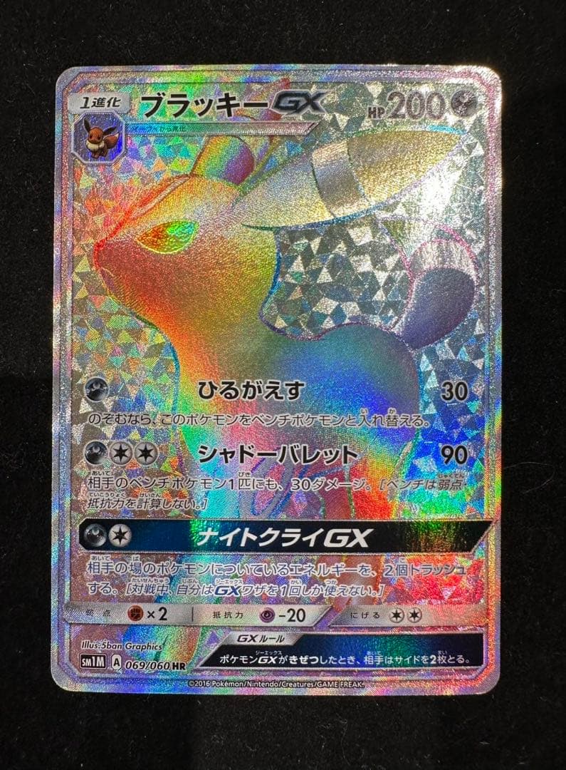 ブラッキーGX 069/060