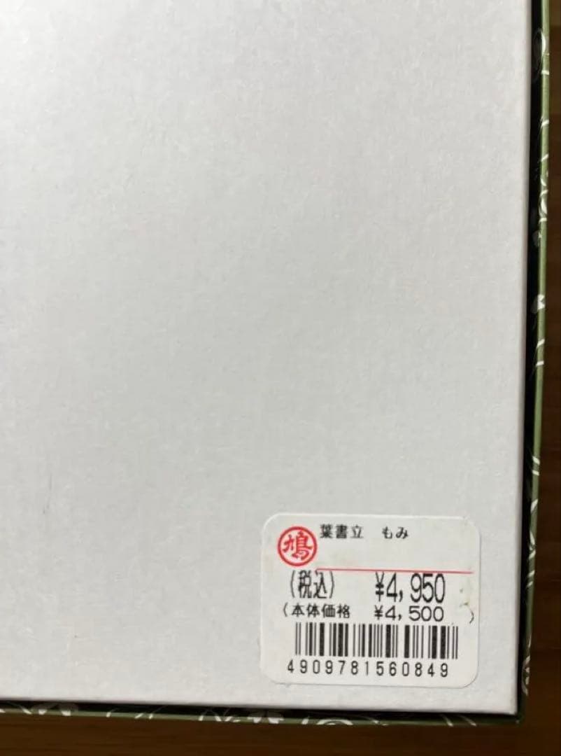 【新品未使用】鳩居堂　葉立て　2点セット