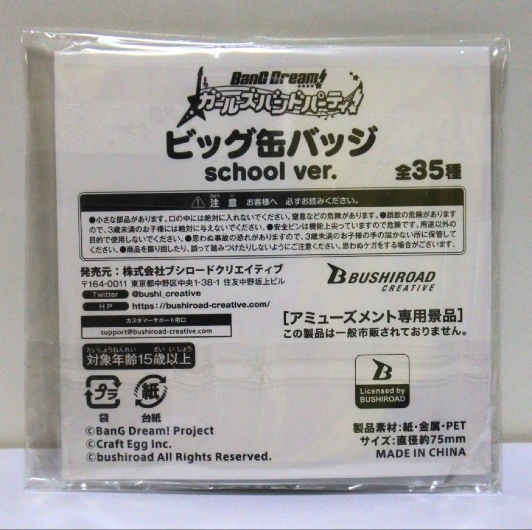 バンドリ Bang Dream セガ School.ver 缶バッジ 松原花音