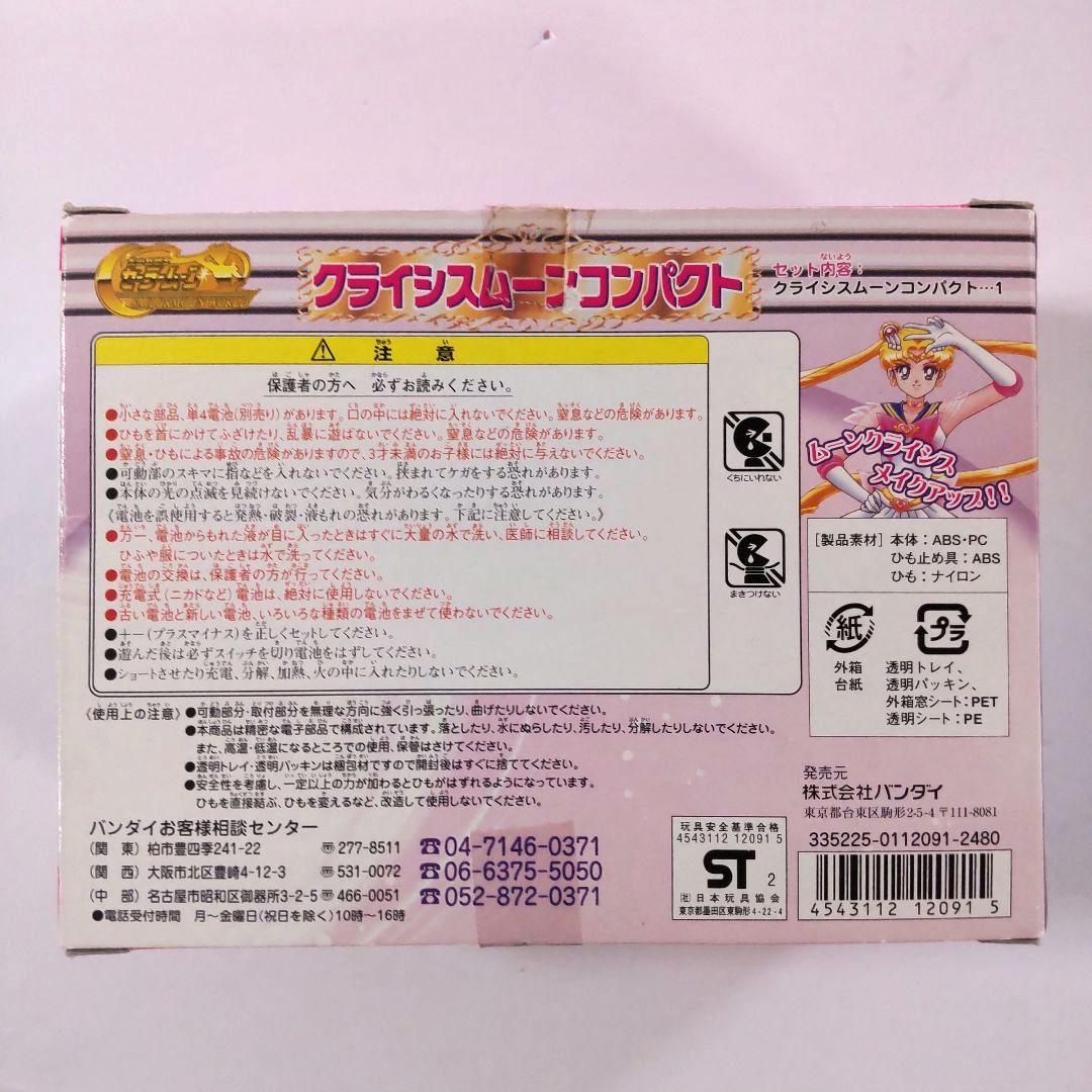 セーラームーン クライシスムーンコンパクト おもちゃ 再販版