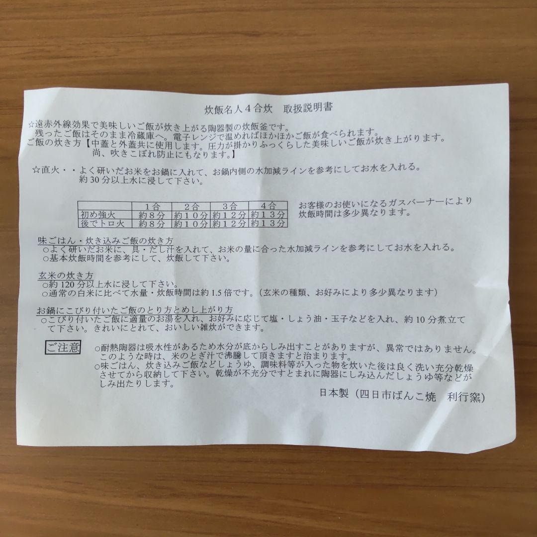 萬古焼 彩釉 炊飯4合 土鍋 利行窯