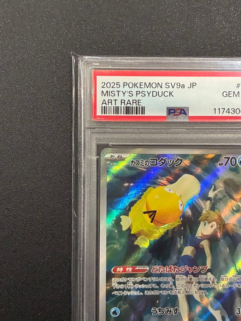 【PSA10】カスミのコダック AR sv9a 071/063