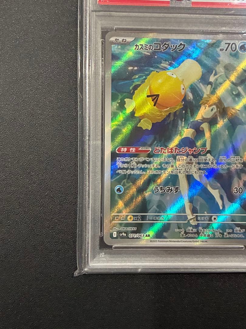 【PSA10】カスミのコダック AR sv9a 071/063