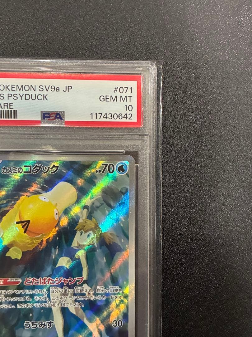 【PSA10】カスミのコダック AR sv9a 071/063
