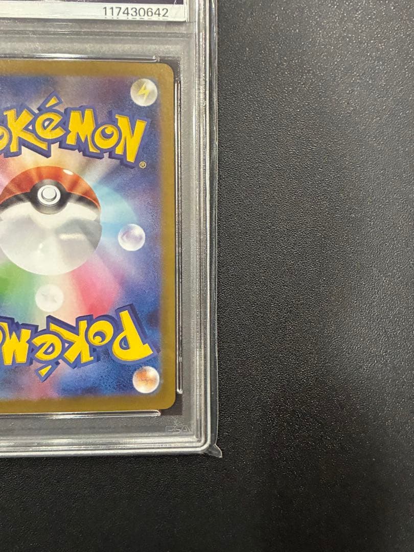 【PSA10】カスミのコダック AR sv9a 071/063