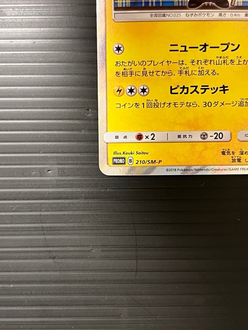 m*d様 ポケモンカード 紳士風のピカチュウ