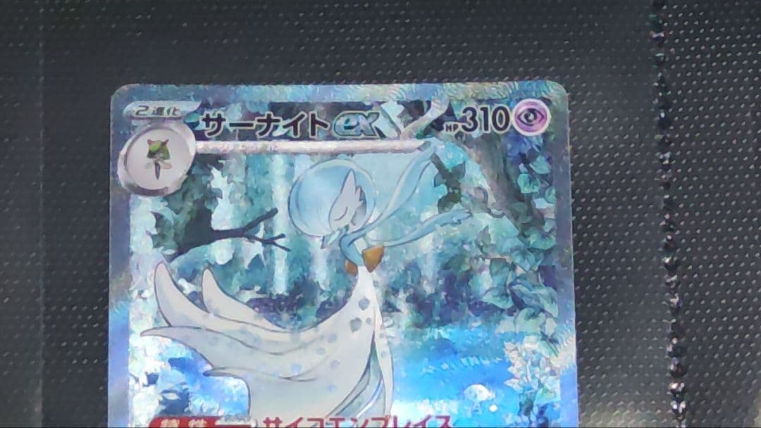 sv4a サーナイトex sar ラルトス キルリア ar セット