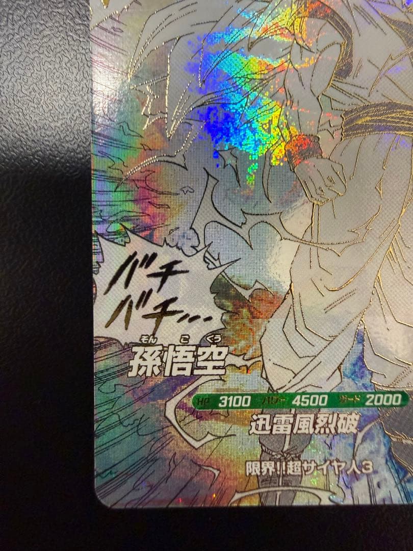 ドラゴンボール　アドバンスパック 孫悟空　GDR APT-006