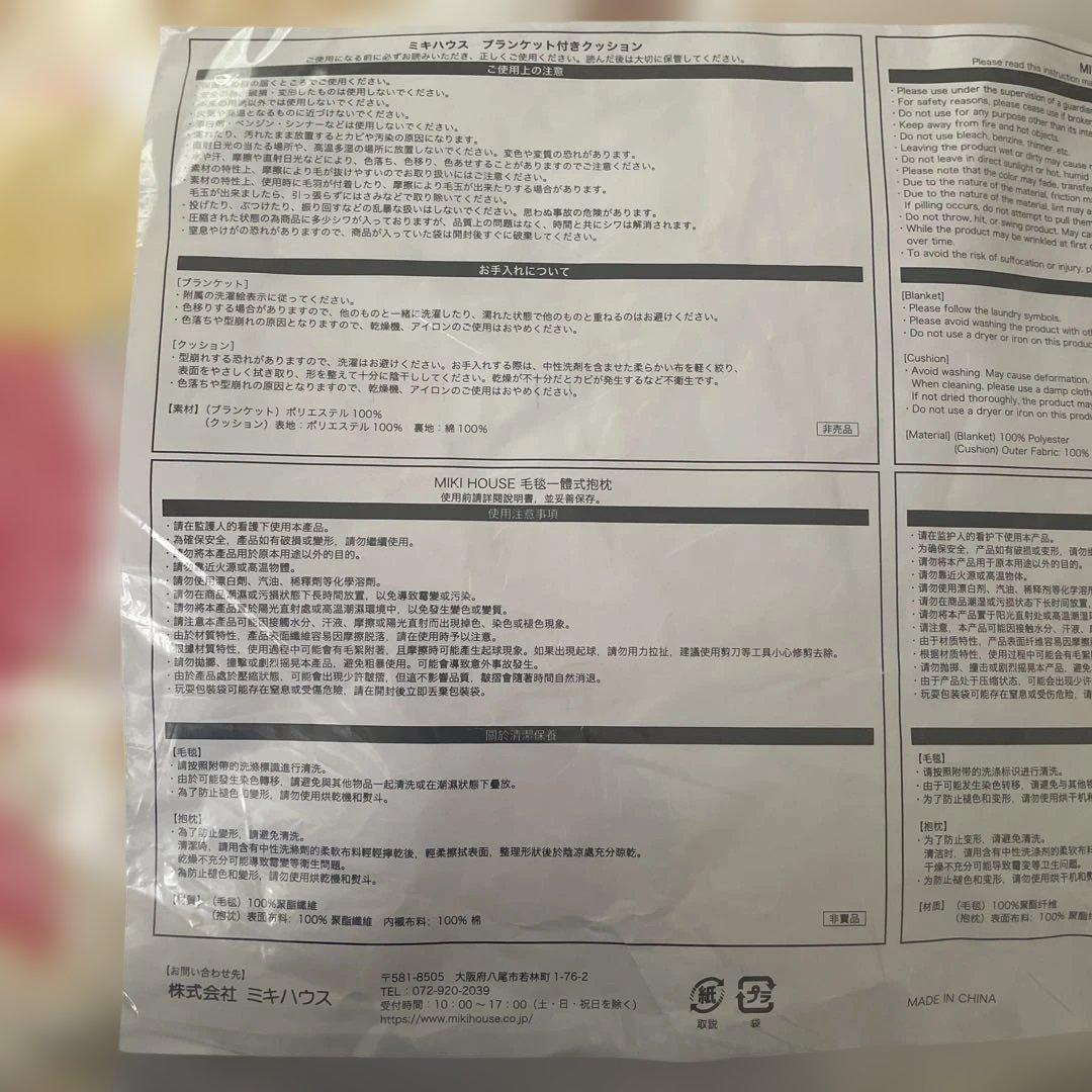 ミキハウス クマのプッチーく顔型ブランケット付きクッション 約45cm