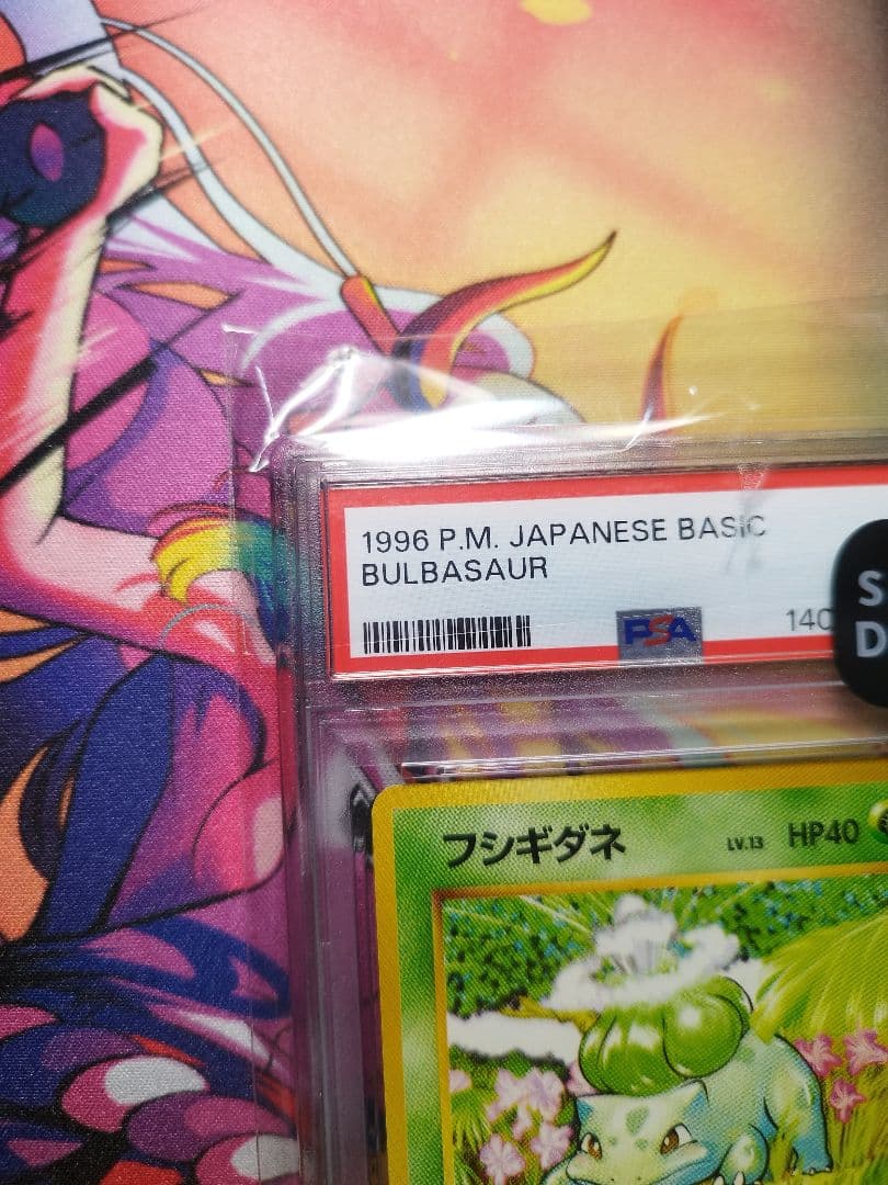 フシギダネ ● : 旧裏 [PMCG1-2]　PSA9