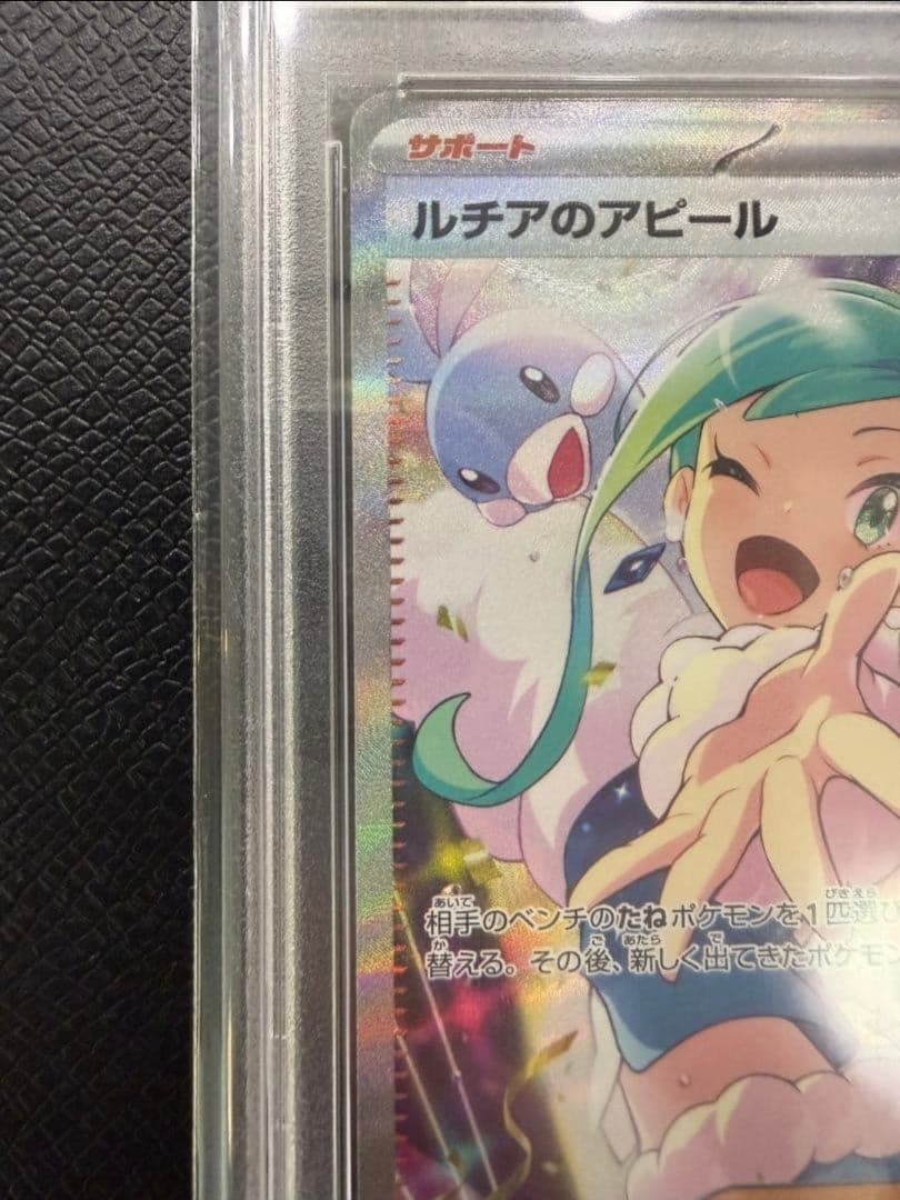 【美品】ポケモンカード ルチアのアピール PSA10