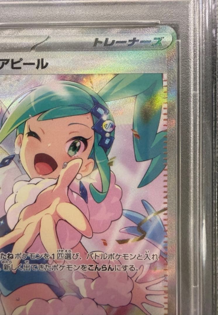 【美品】ポケモンカード ルチアのアピール PSA10