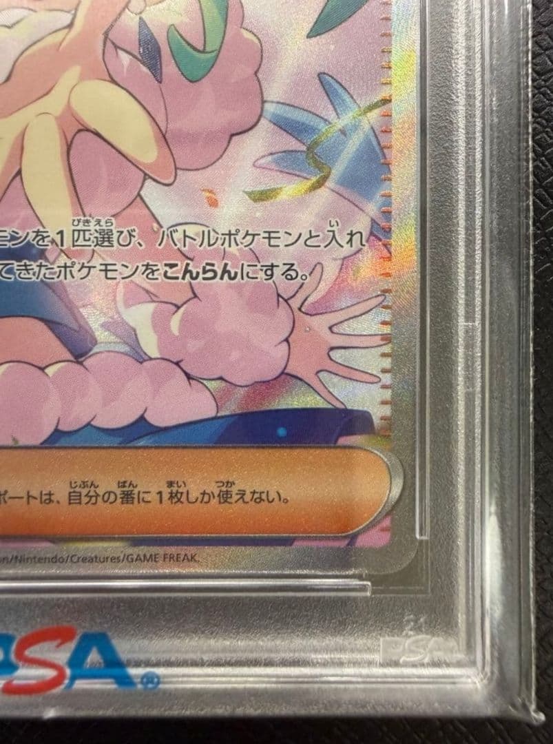 【美品】ポケモンカード ルチアのアピール PSA10