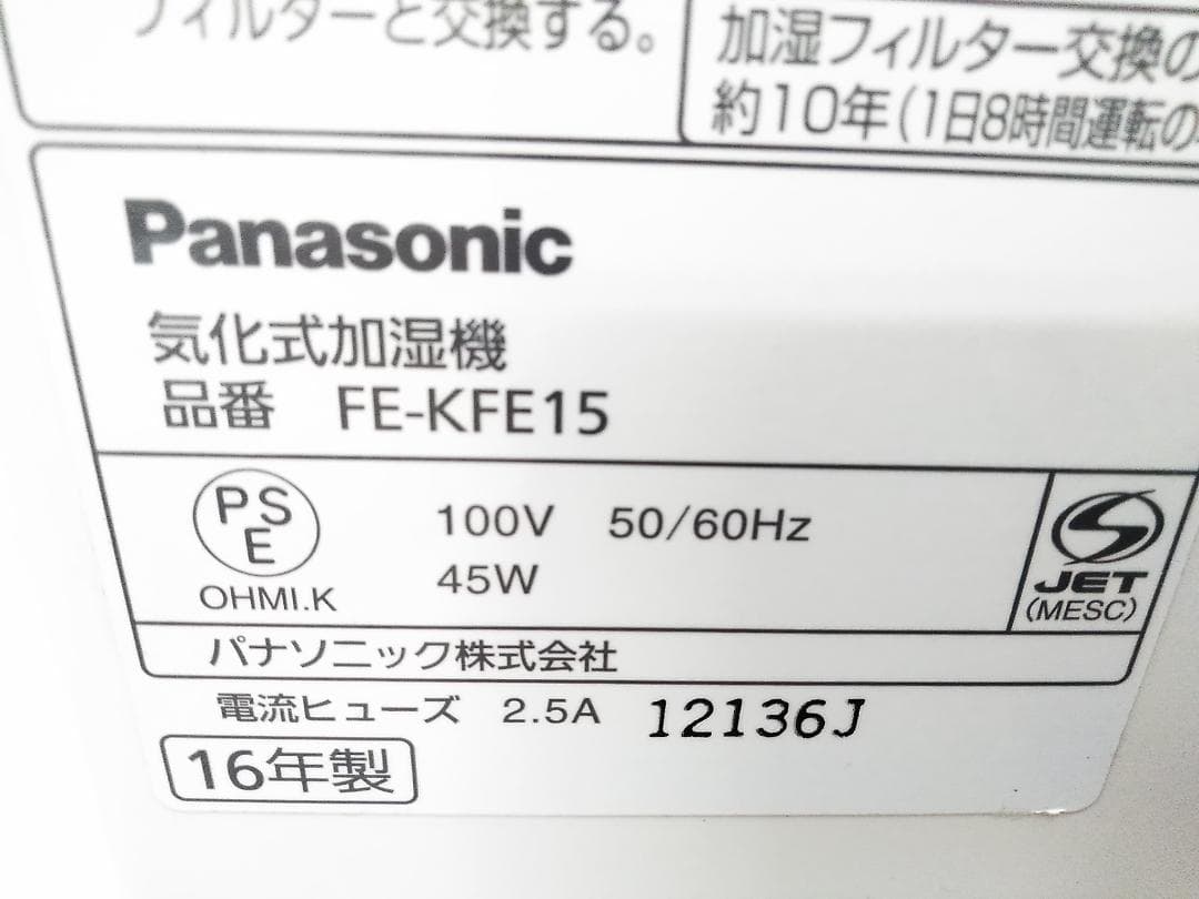 パナソニック ヒートレスファン 気化式加湿器 FE-KFE15 25-42畳 □